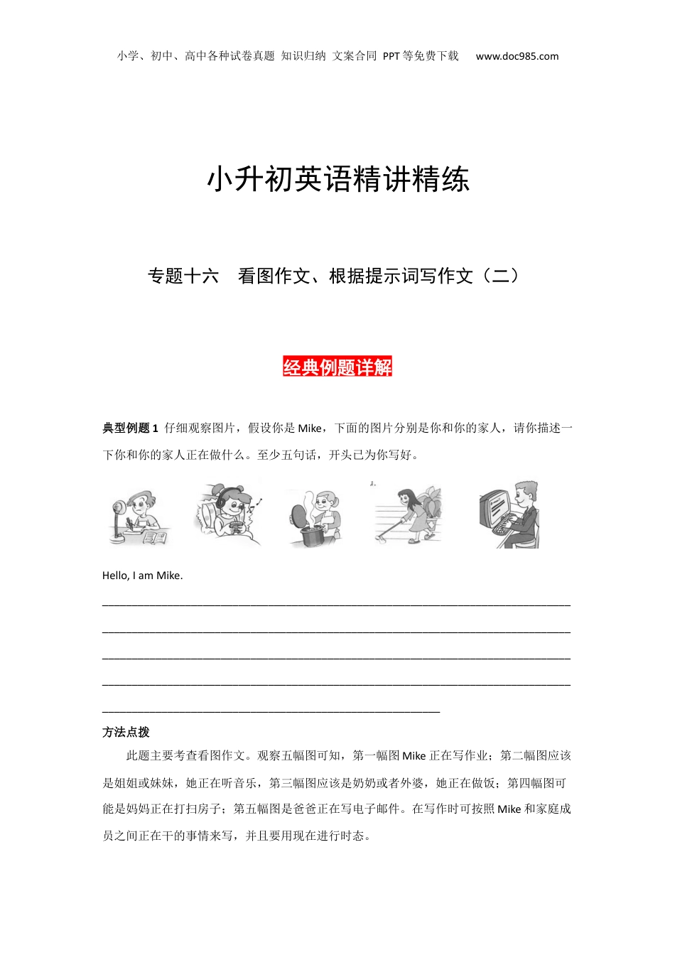 【小升初英语 专题16】全国通用版小升初总复习讲义+练习 ：专题十六 看图作文、根据提示词写作文（2）.docx