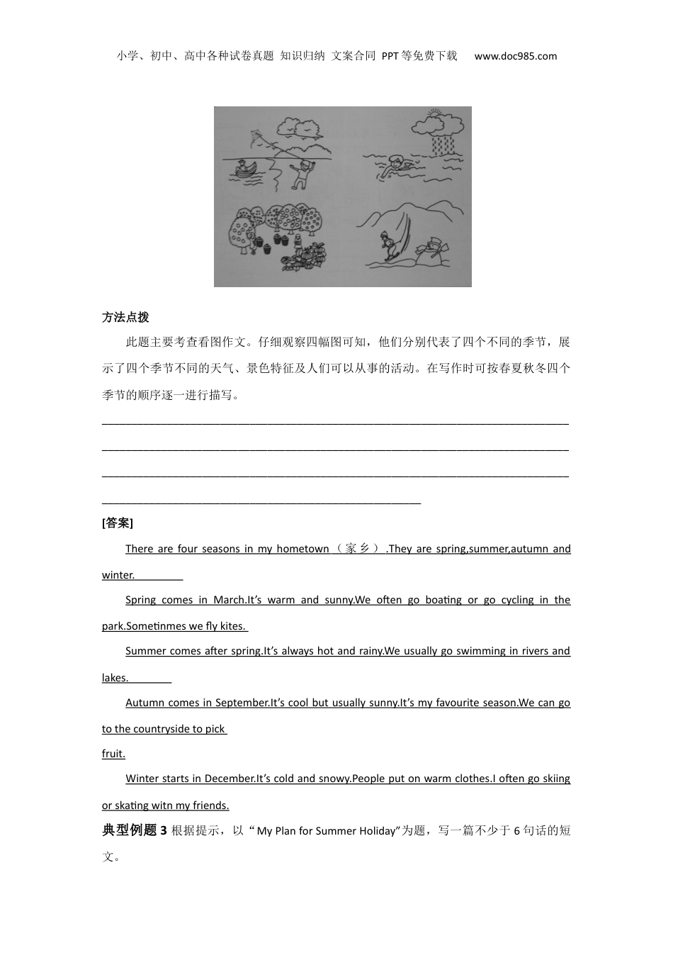 【小升初英语 专题16】全国通用版小升初总复习讲义+练习 ：专题十六 看图作文、根据提示词写作文（2）.docx