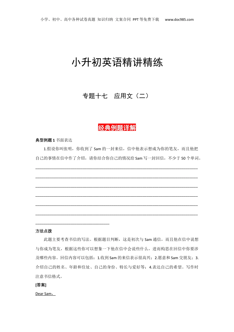 【小升初英语 专题17】全国通用版小升初总复习讲义+练习 ：专题十七 应用文（2）.docx