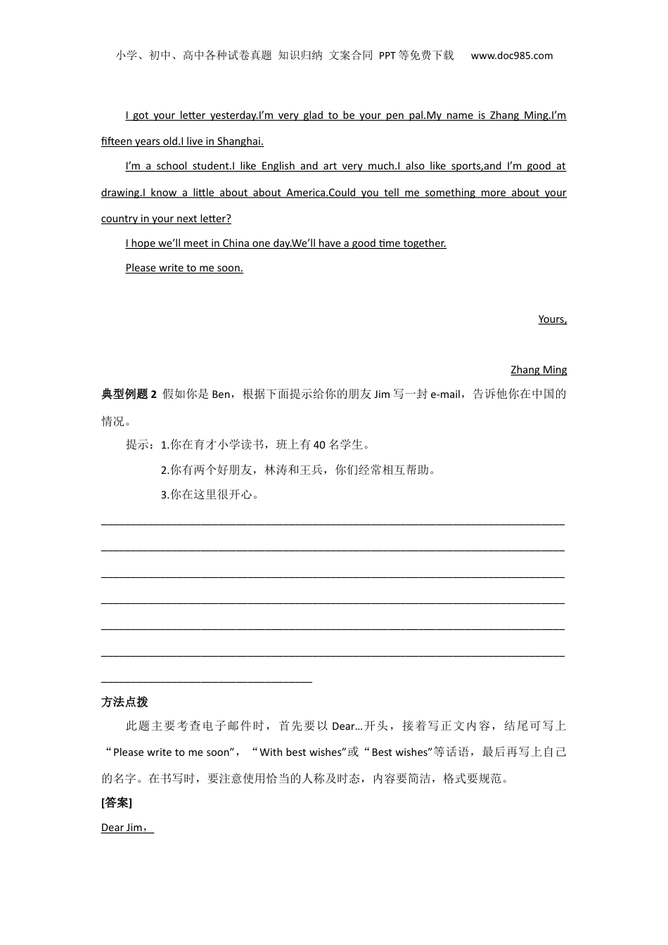 【小升初英语 专题17】全国通用版小升初总复习讲义+练习 ：专题十七 应用文（2）.docx