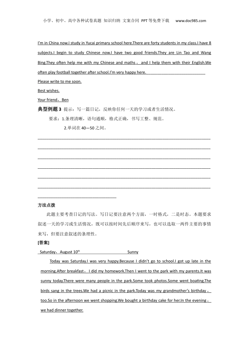 【小升初英语 专题17】全国通用版小升初总复习讲义+练习 ：专题十七 应用文（2）.docx