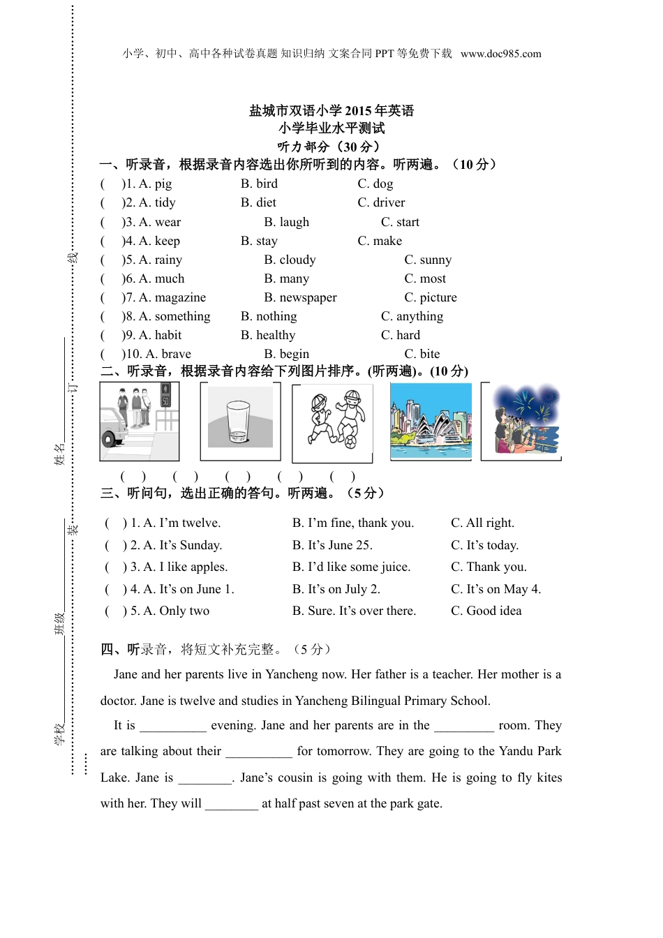 【译林牛津版】2015年小学六年级下英语毕业试卷.doc