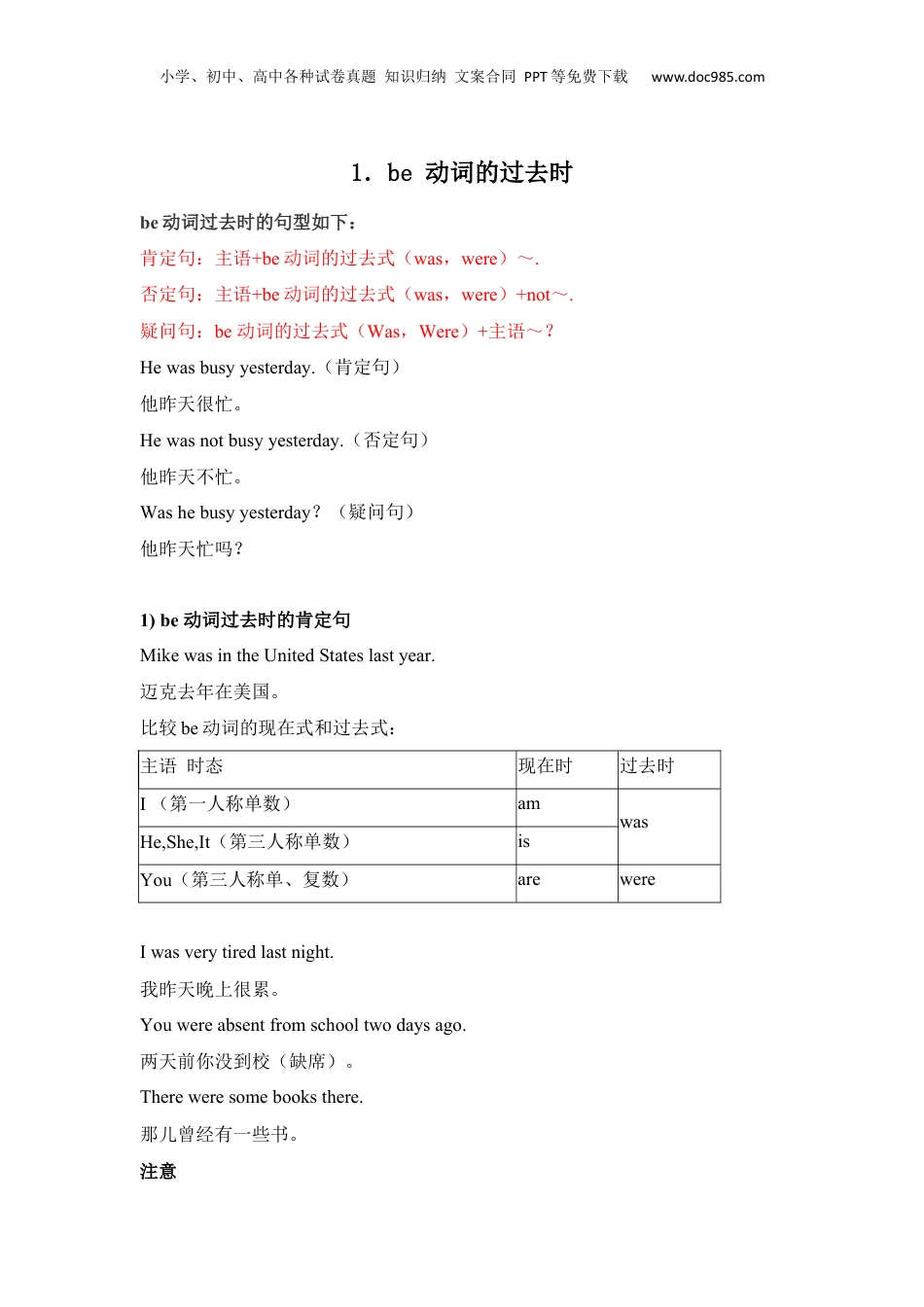 【专题08】全国通用版小升初英语总复习语法讲义+练习  8.过去时 （1）be动词的过去时 .docx