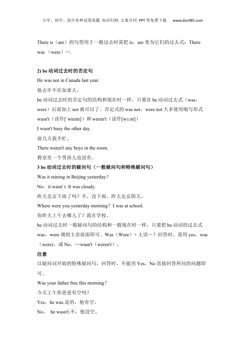 【专题08】全国通用版小升初英语总复习语法讲义+练习  8.过去时 （1）be动词的过去时 .docx
