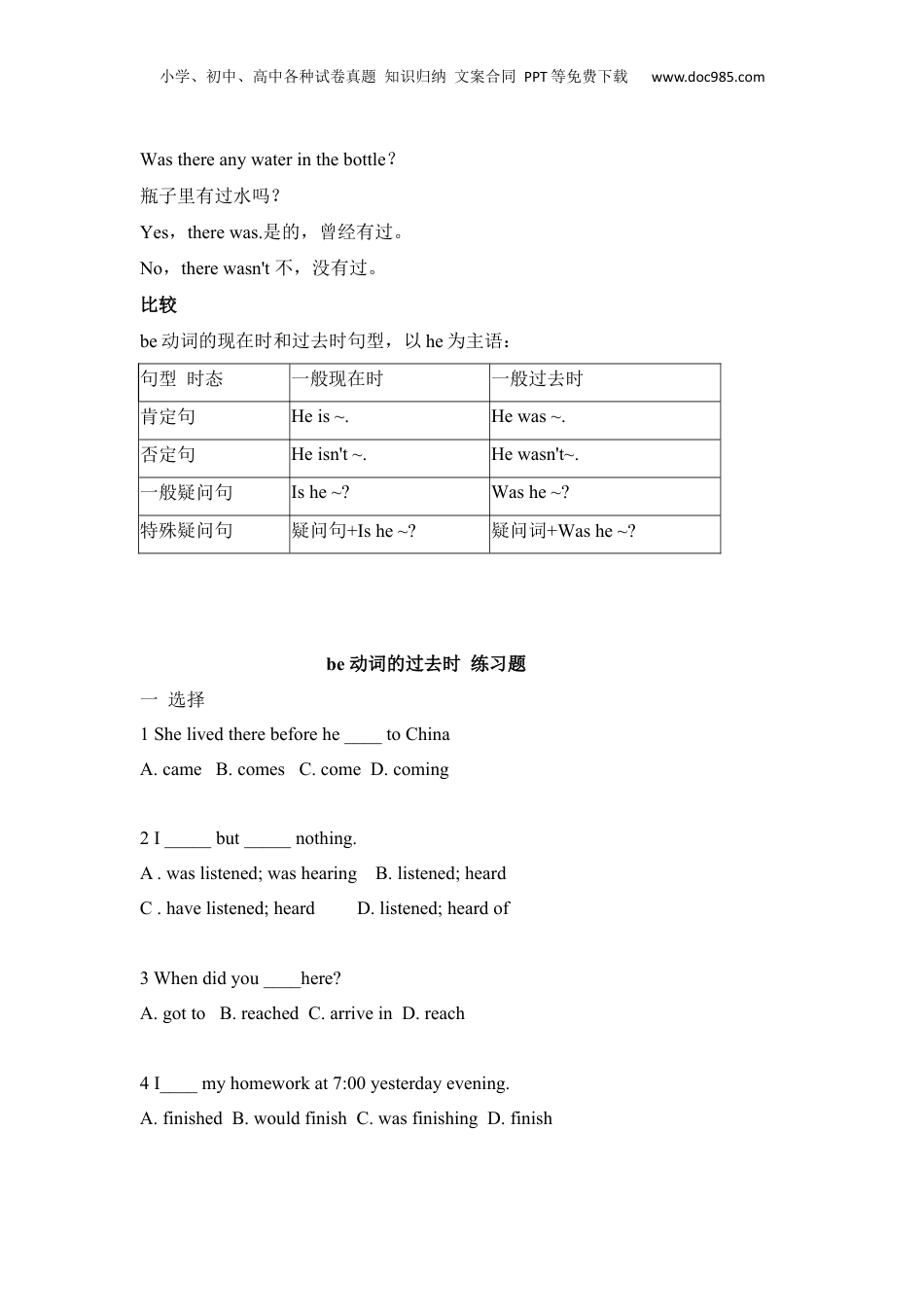 【专题08】全国通用版小升初英语总复习语法讲义+练习  8.过去时 （1）be动词的过去时 .docx