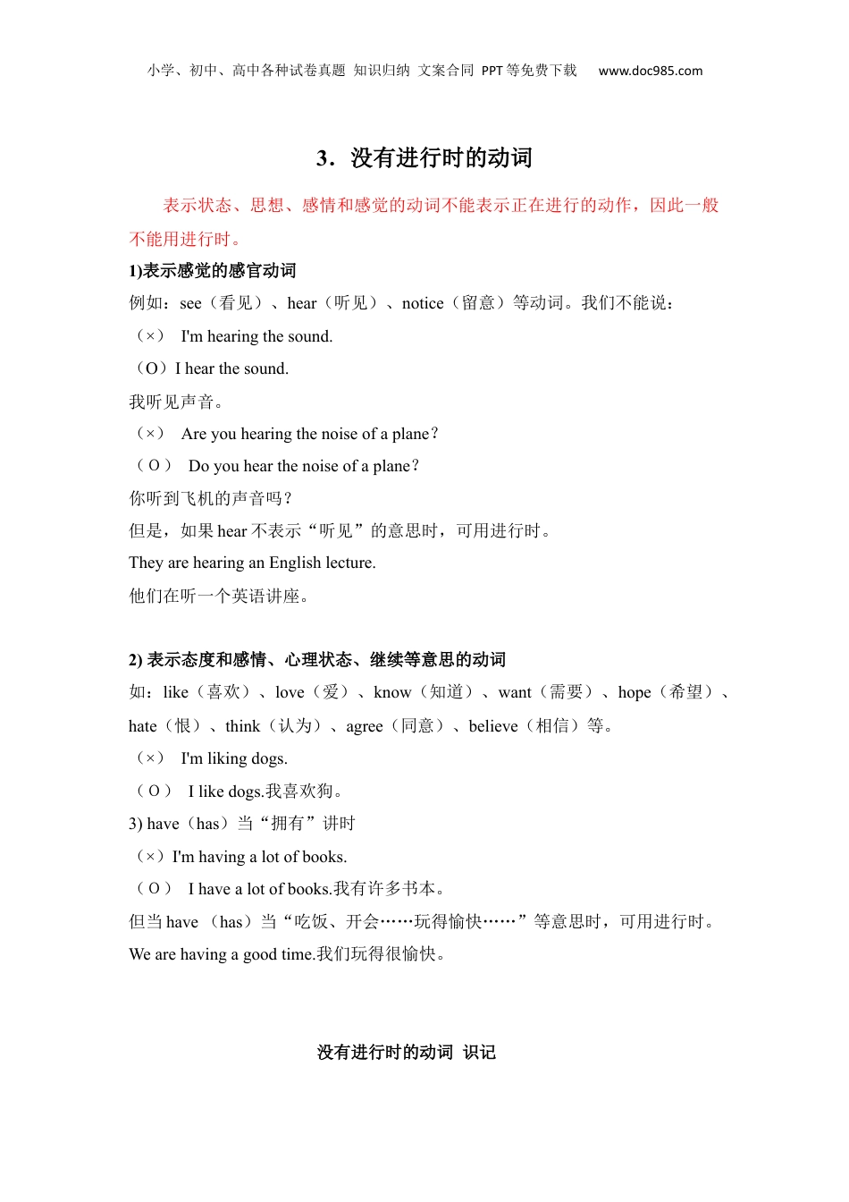 【专题09】全国通用版小升初英语总复习语法讲义+练习  9.进行时态 （3）没有进行时的动词 .docx