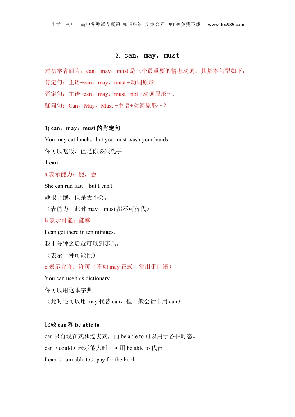 【专题12】全国通用版小升初英语总复习语法讲义+练习  12.助动词和情态动词（2）can，may，must .docx