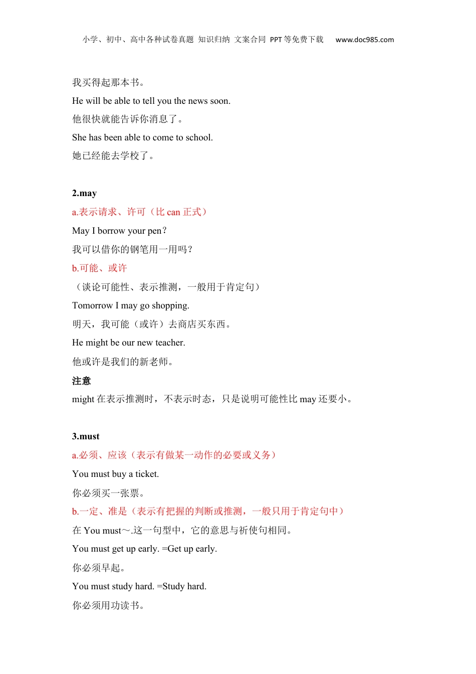 【专题12】全国通用版小升初英语总复习语法讲义+练习  12.助动词和情态动词（2）can，may，must .docx