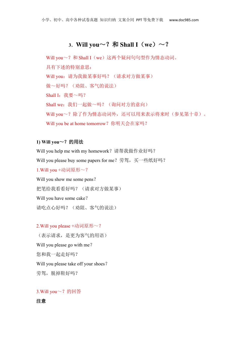 【专题12】全国通用版小升初英语总复习语法讲义+练习  12.助动词和情态动词（3）Will you～？和Shall I（we）～？ .docx