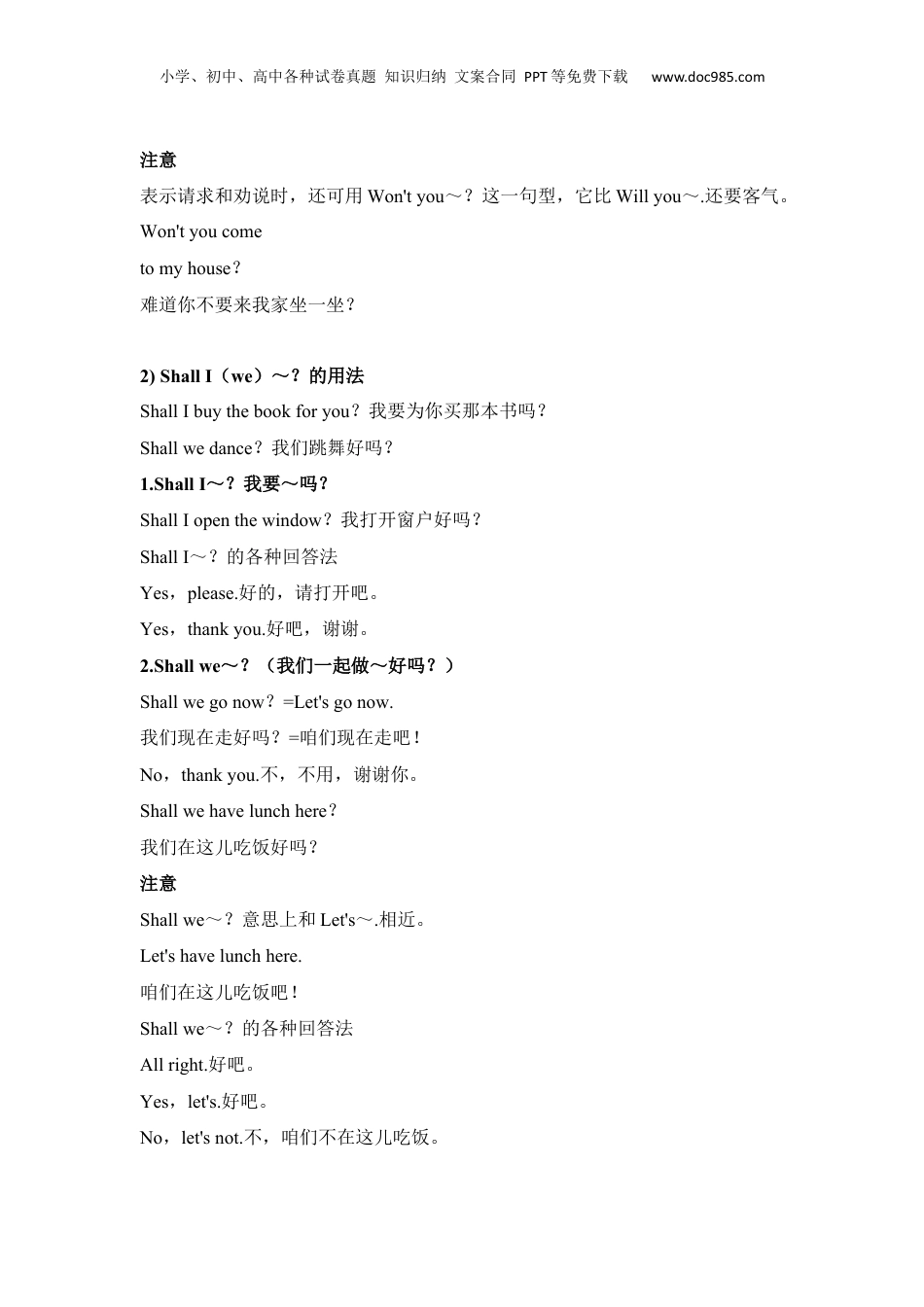【专题12】全国通用版小升初英语总复习语法讲义+练习  12.助动词和情态动词（3）Will you～？和Shall I（we）～？ .docx