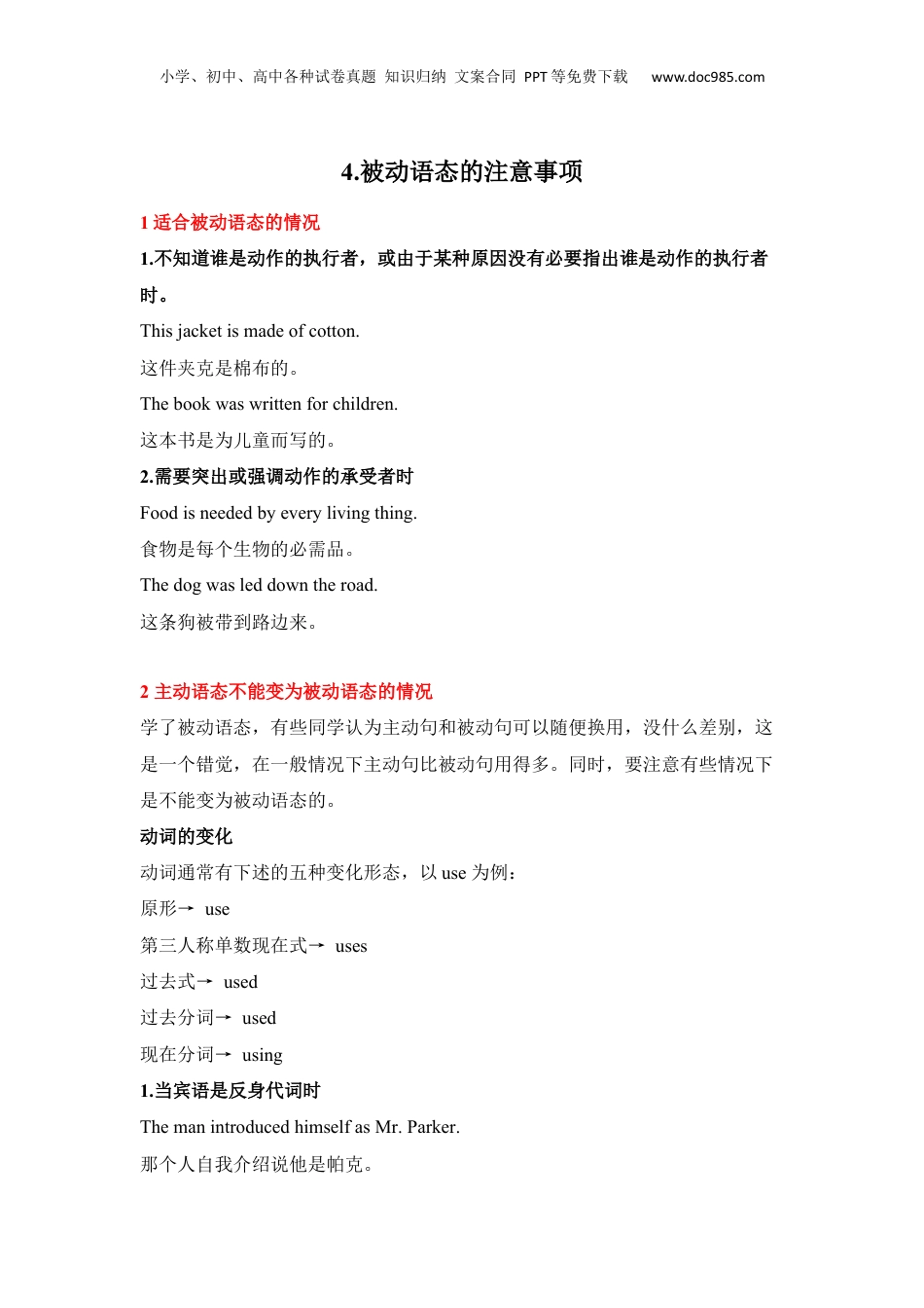 【专题13】全国通用版小升初英语总复习语法讲义+练习  13.被动语态（4）被动语态的注意事项 .docx