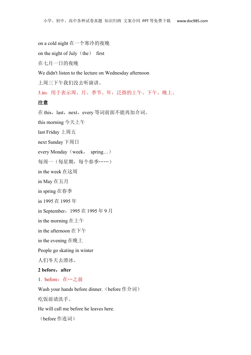 【专题15】全国通用版小升初英语总复习语法讲义+练习  15.介词 （2）表示时间的介词 .docx