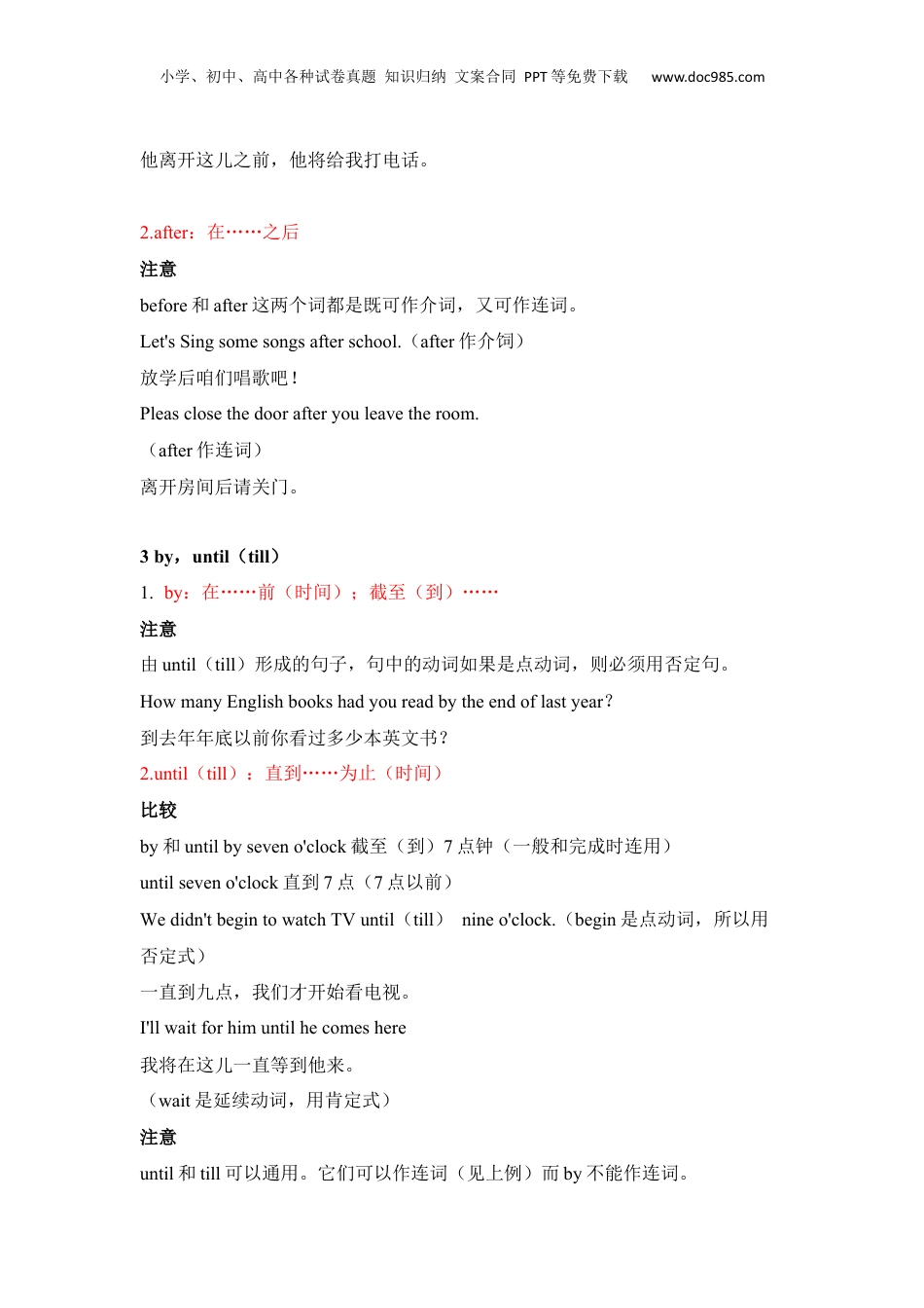 【专题15】全国通用版小升初英语总复习语法讲义+练习  15.介词 （2）表示时间的介词 .docx