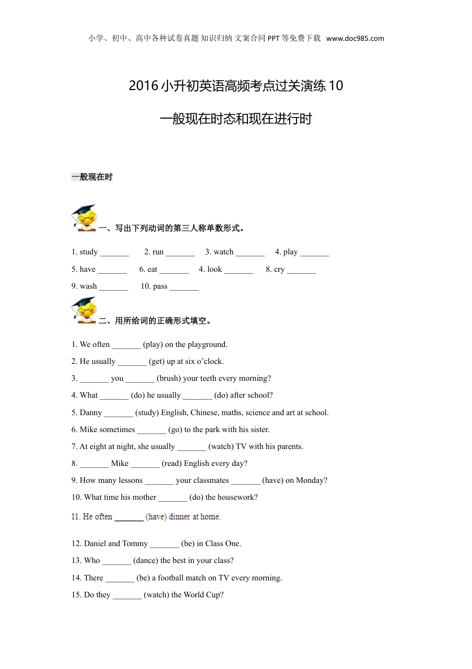 2016小升初英语高频考点过关演练10-一般现在时态和现在进行时（原卷）.doc