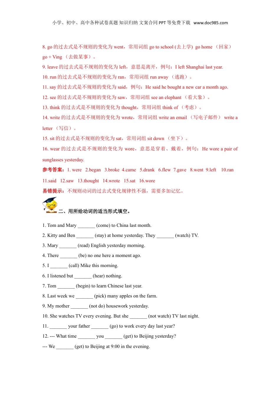 2016小升初英语高频考点过关演练11-一般过去时和一般将来时（解析版）.doc