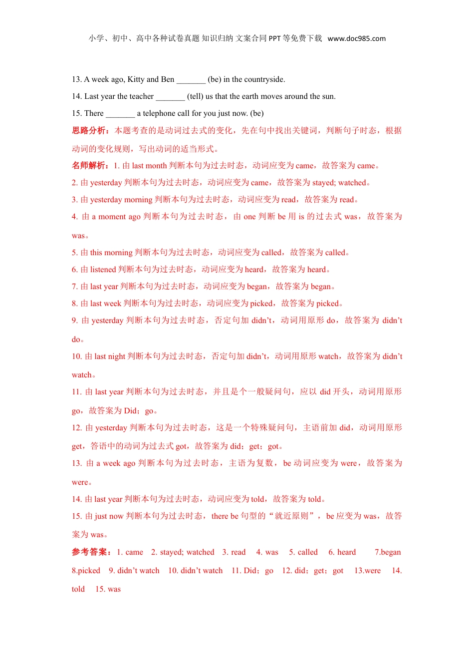 2016小升初英语高频考点过关演练11-一般过去时和一般将来时（解析版）.doc