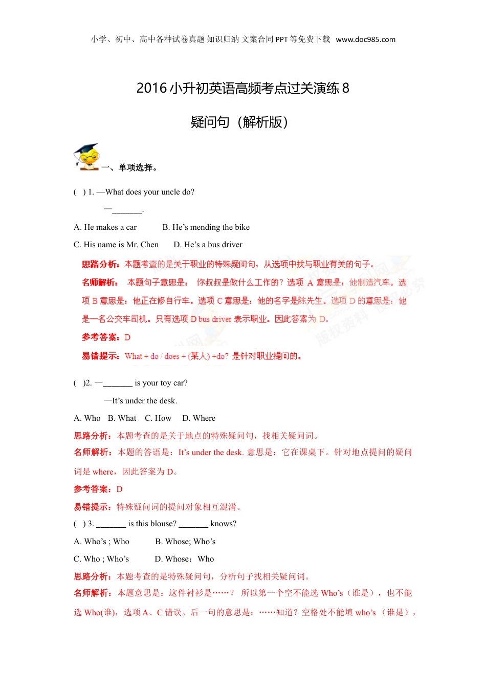 2016小升初英语高频知识点过关演练8-疑问句（解析版）.doc