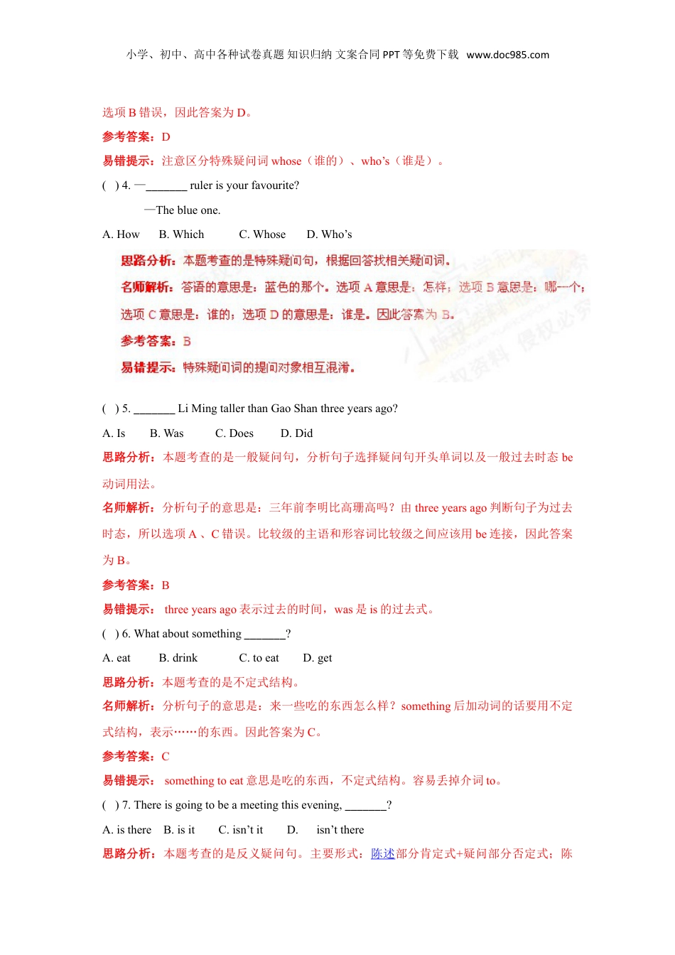 2016小升初英语高频知识点过关演练8-疑问句（解析版）.doc