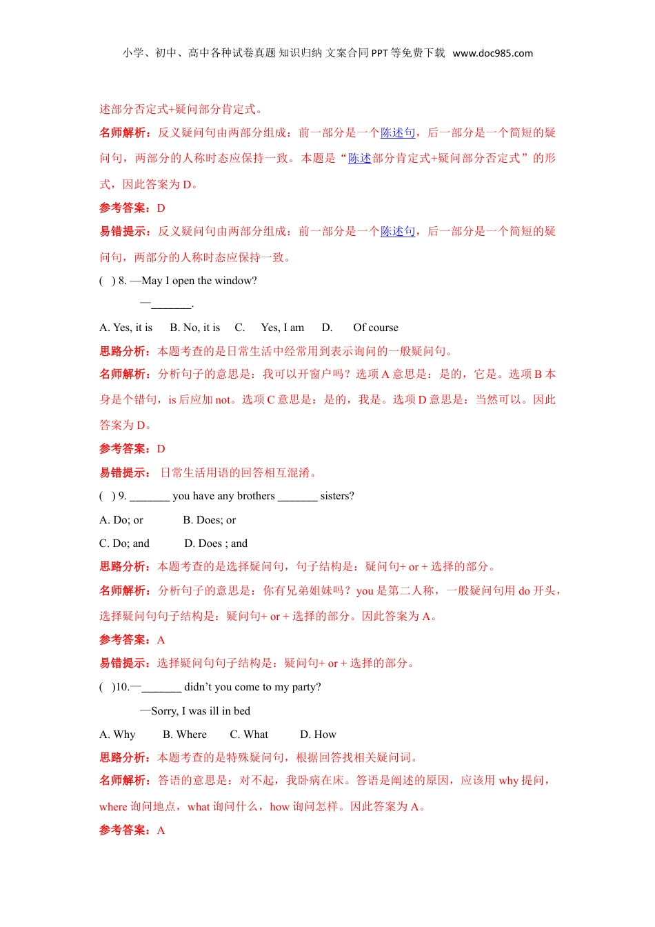 2016小升初英语高频知识点过关演练8-疑问句（解析版）.doc