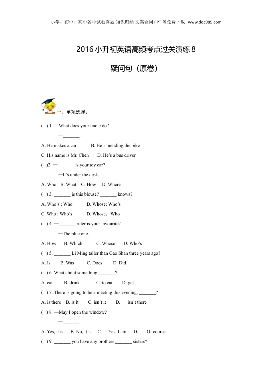 2016小升初英语高频知识点过关演练8-疑问句（原卷）.doc