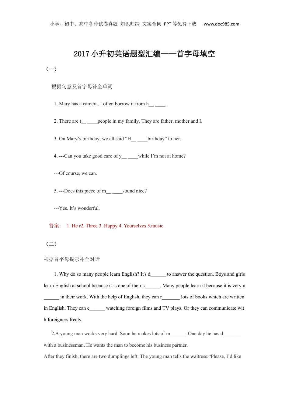 2017小升初英语题型汇编——首字母填空.docx