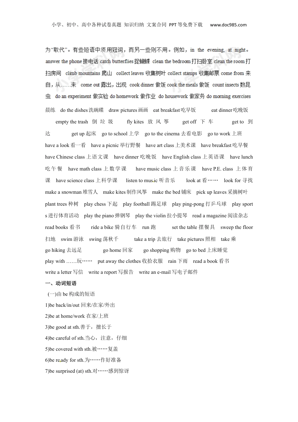 2017小升初英语知识点讲解及训练——短语.docx