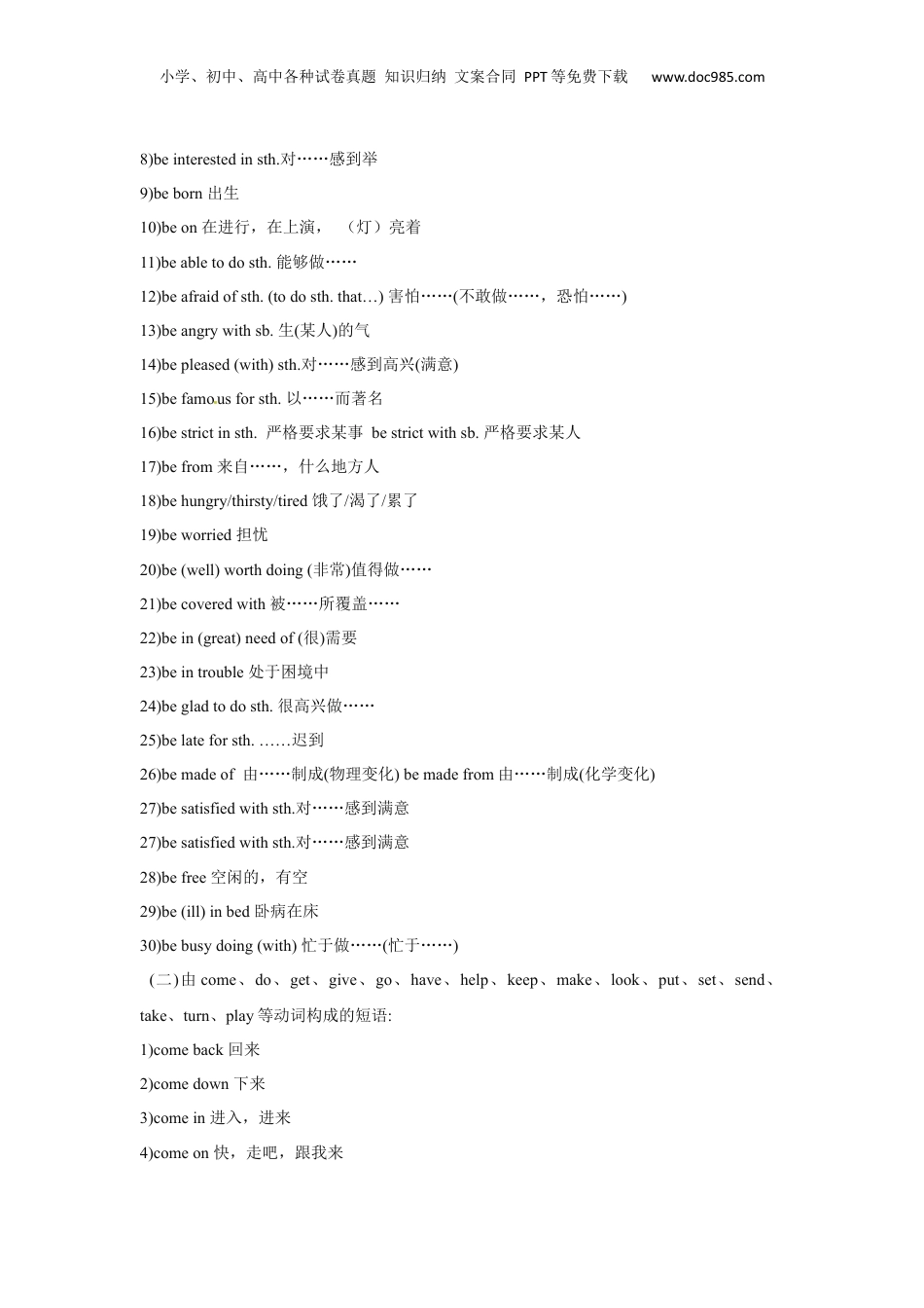2017小升初英语知识点讲解及训练——短语.docx
