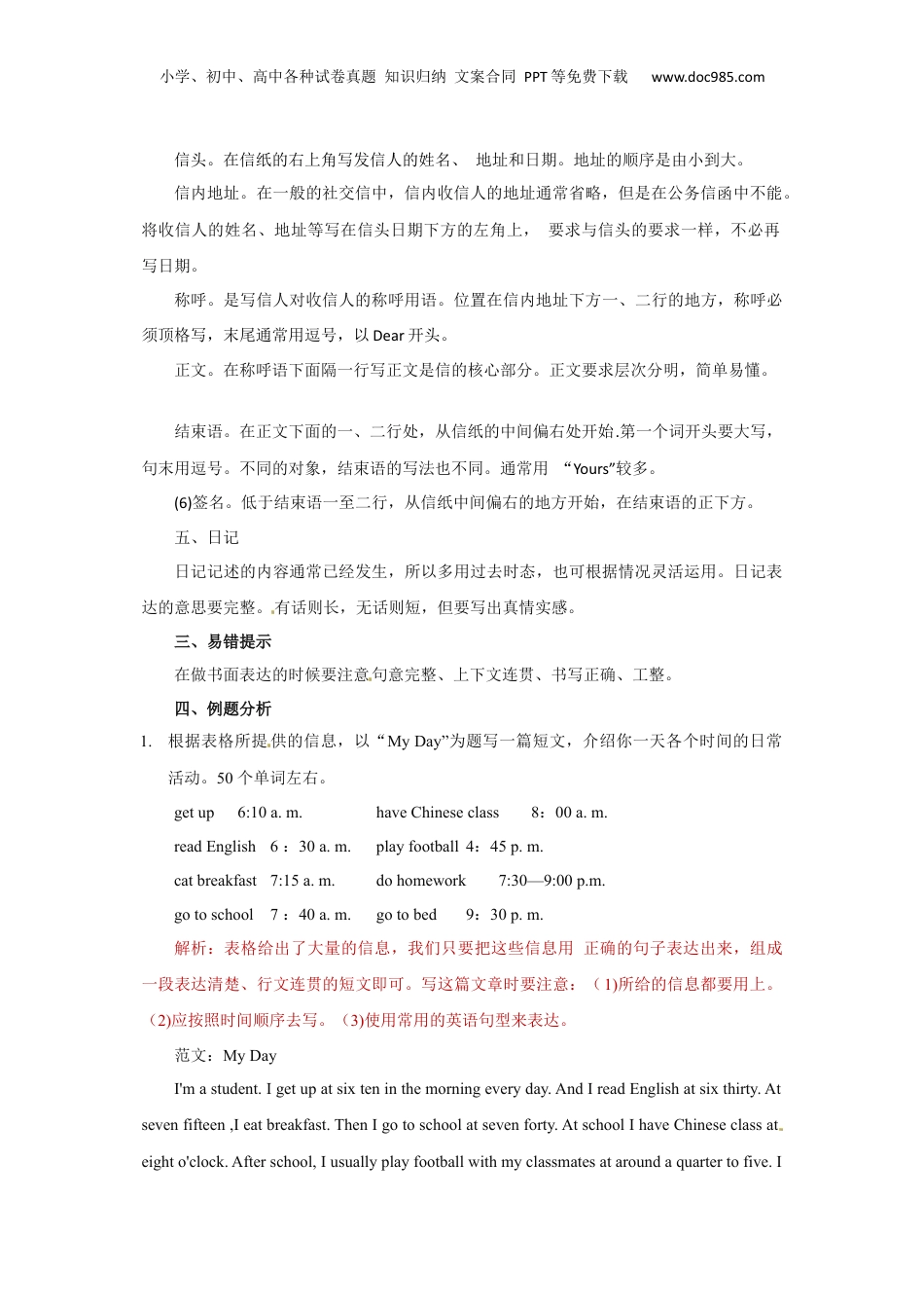 2017小升初英语知识点讲解及训练——书面表达.docx