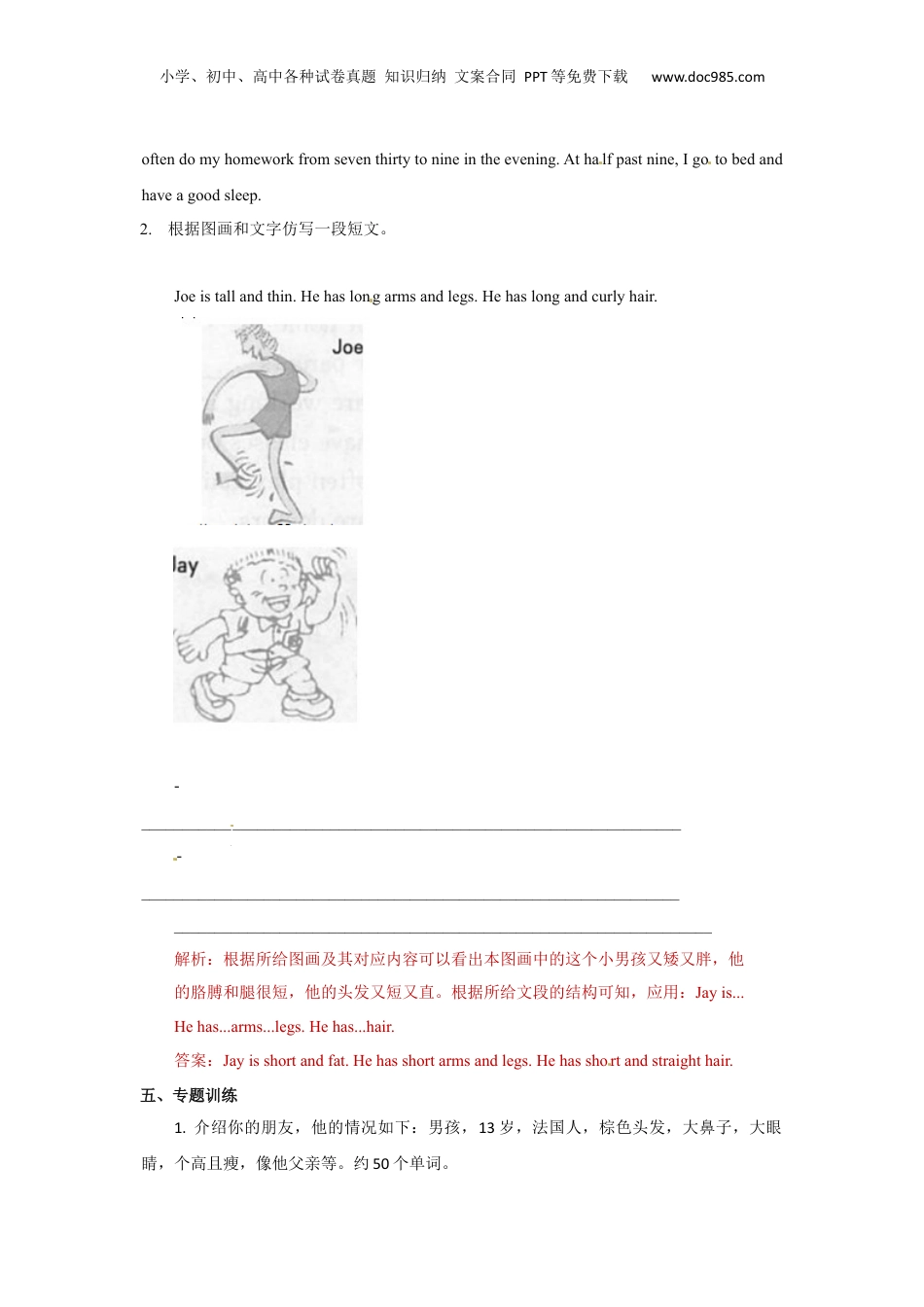 2017小升初英语知识点讲解及训练——书面表达.docx