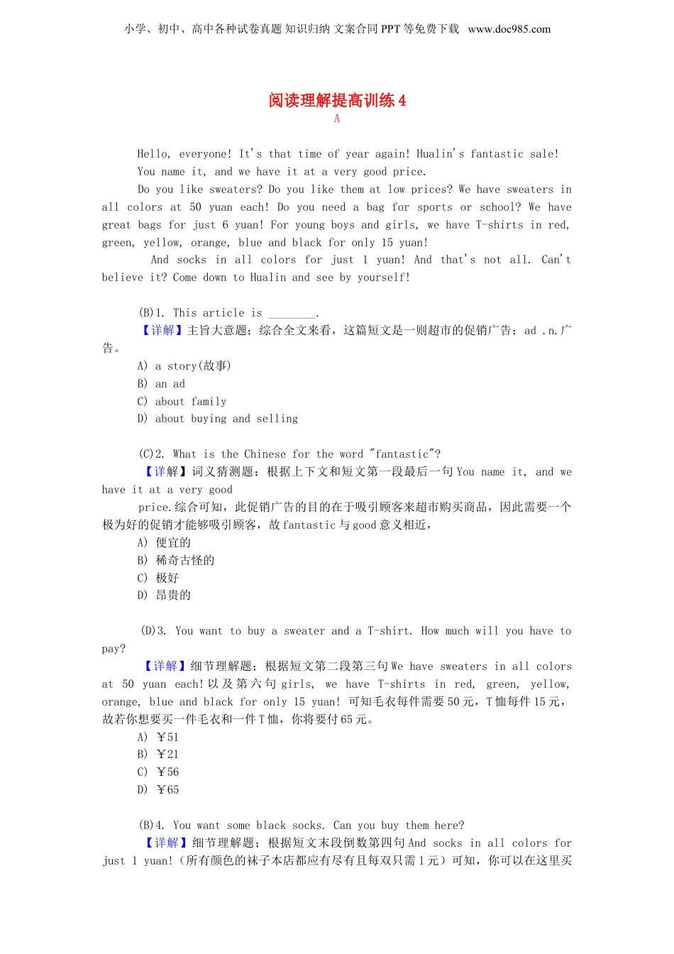 人教PEP小升初英语阅读理解提高训练（4）及解析.doc