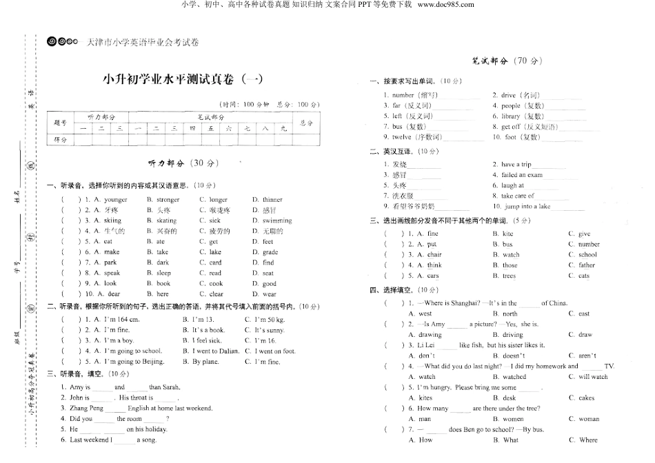 小升初高分夺冠真卷-英语-word A4排版 42页.doc