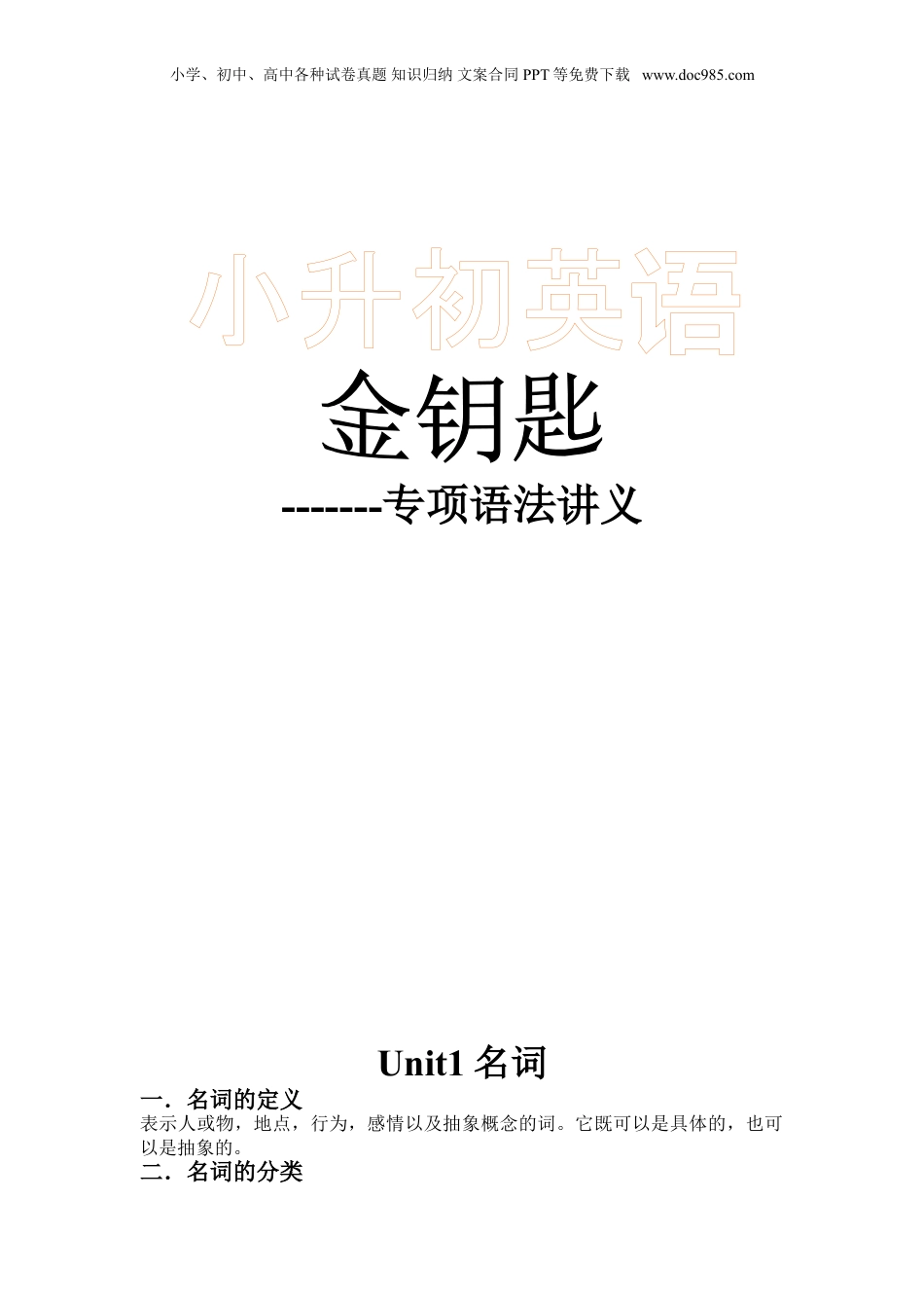 小升初金钥匙修订版 96页.doc