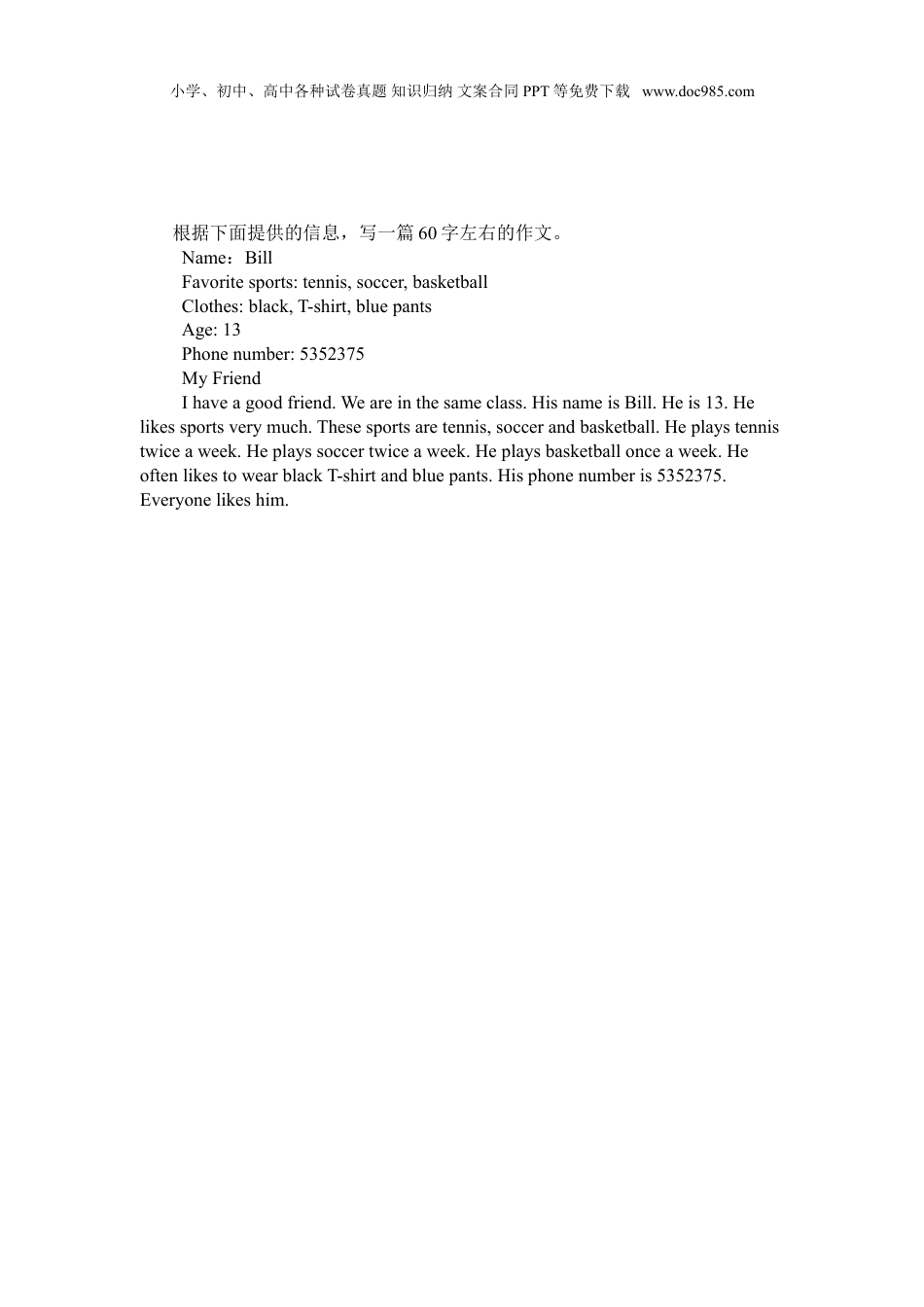 小升初英语My Friend (3).doc