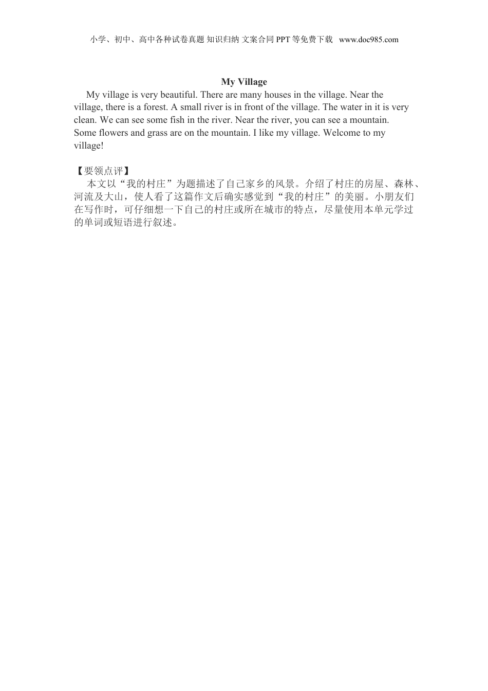 小升初英语My village.doc