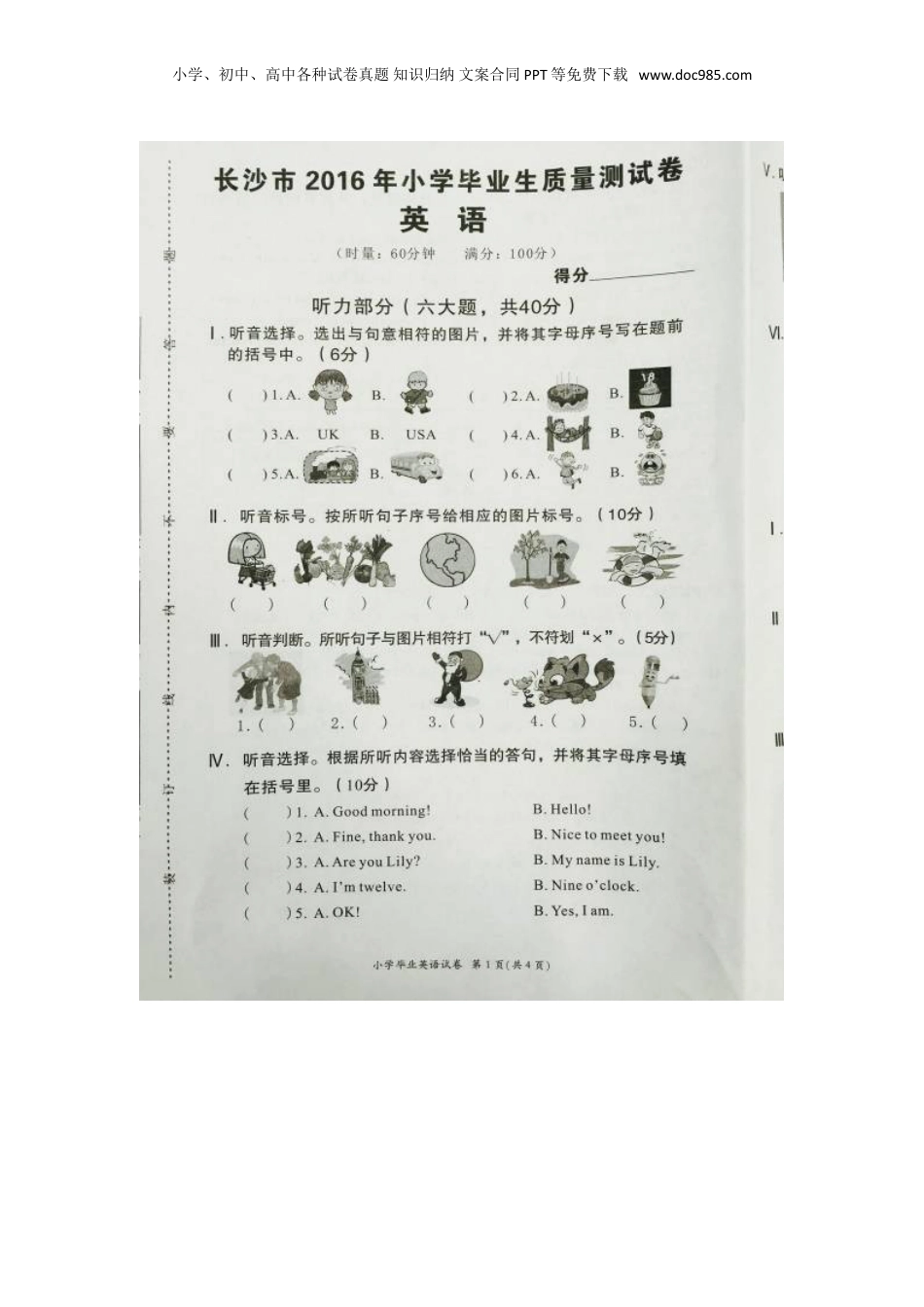 小升初英语湖南省长沙市2016年小学生毕业考试英语试卷.doc
