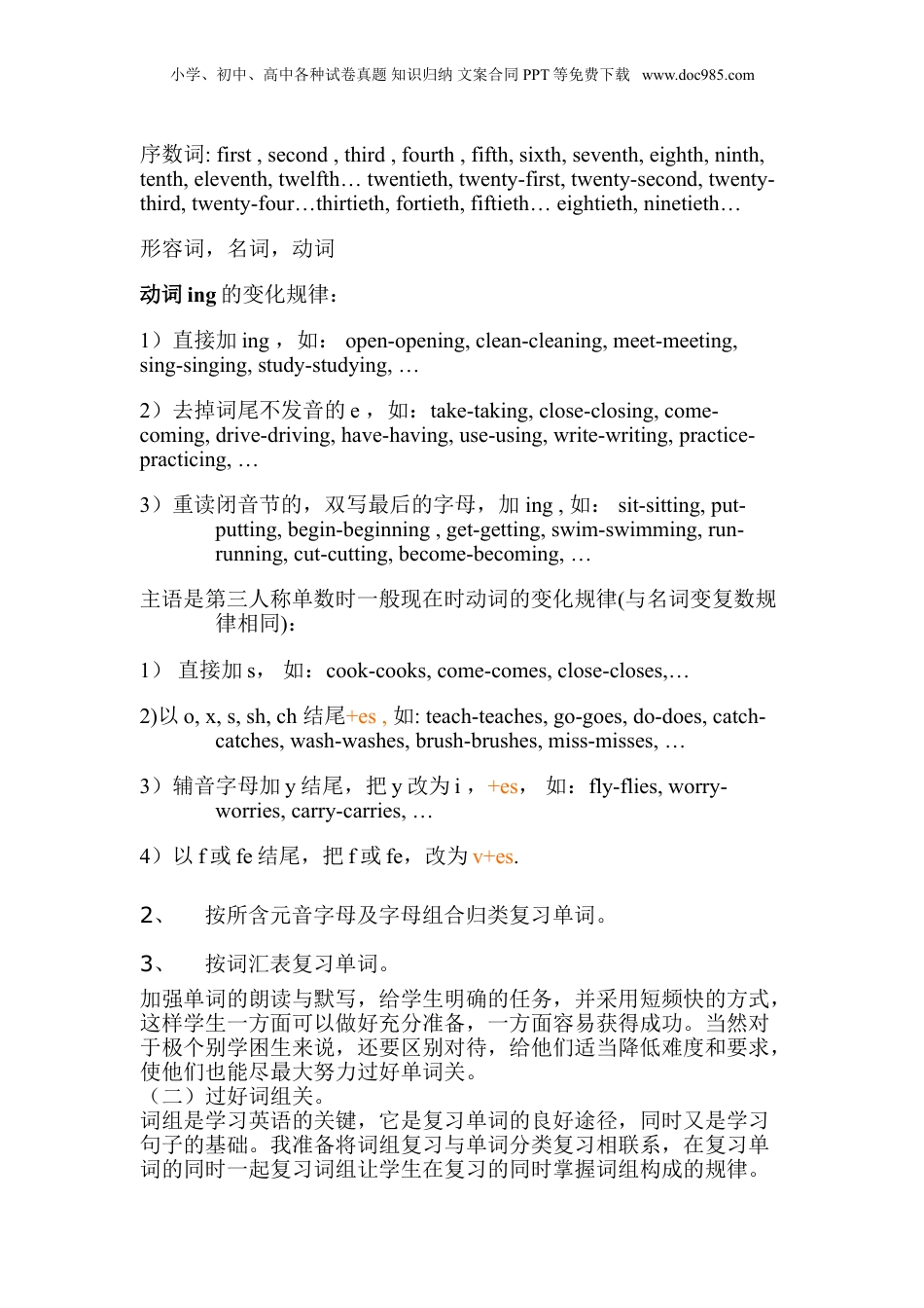小升初英语六年级英语总复习计划（Word版，26页）.doc