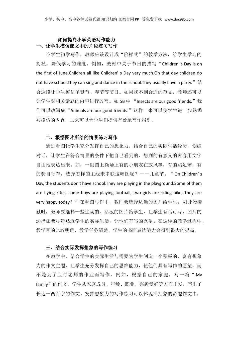 小升初英语如何提高小学英语写作能力 2.doc