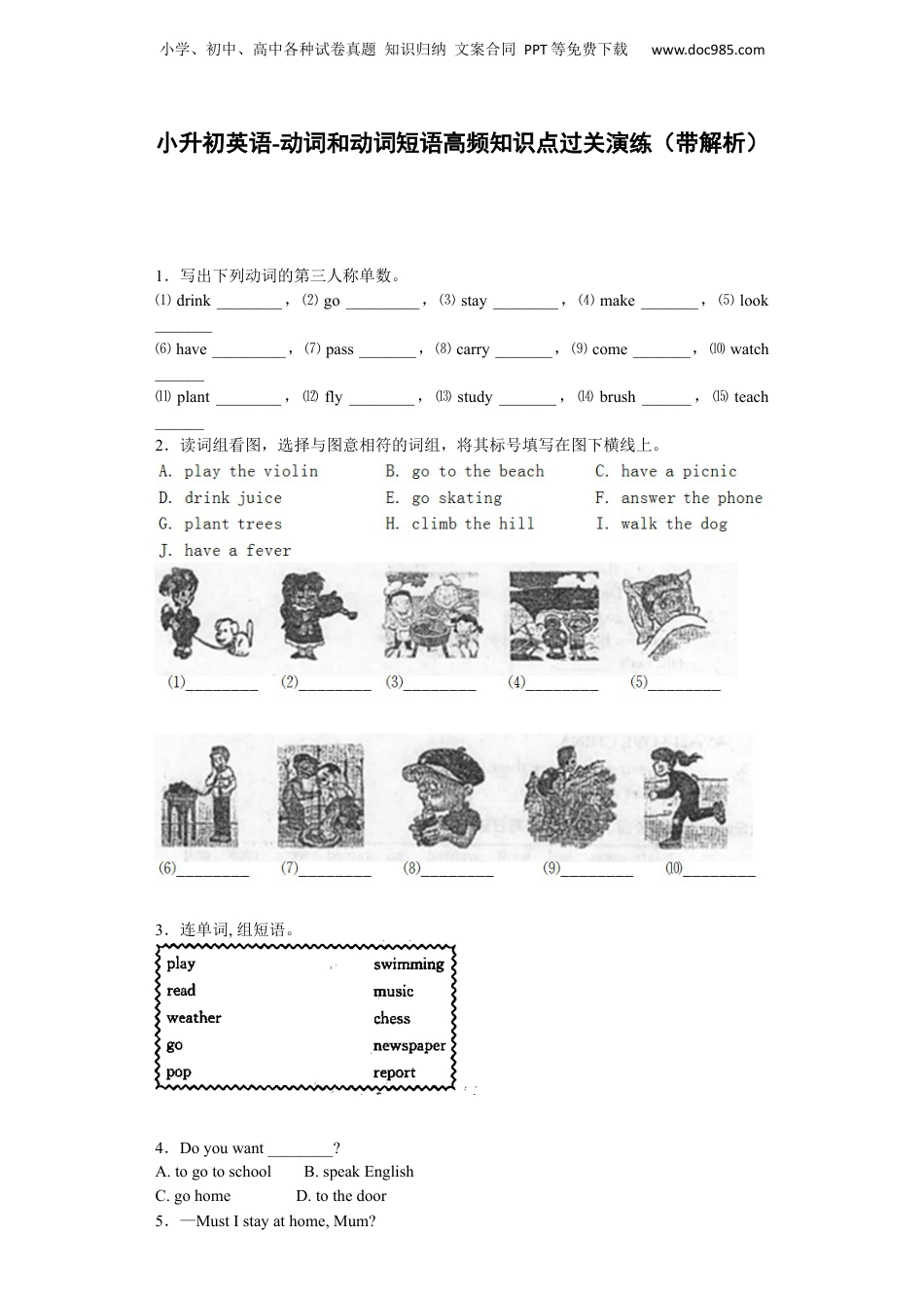 小升初英语动词和动词短语高频知识点过关演练.docx