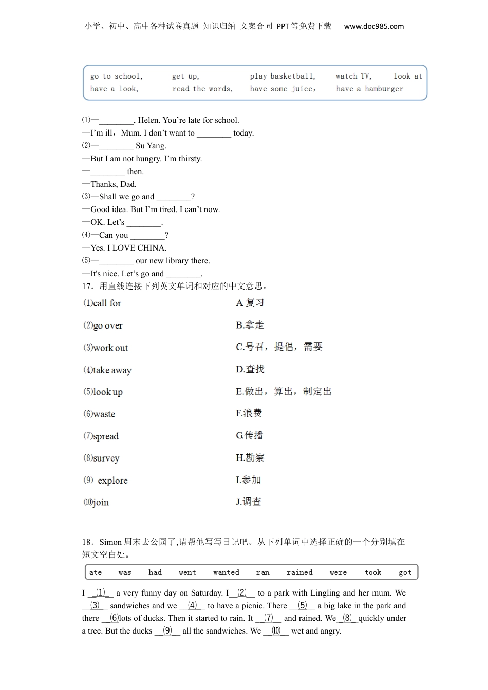 小升初英语动词和动词短语高频知识点过关演练.docx