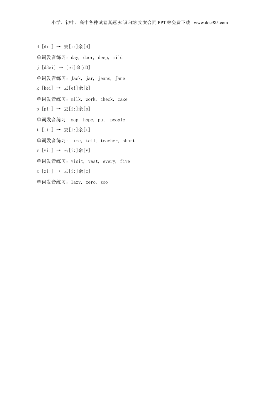 小升初英语发音学习：辅音的发音技巧.doc