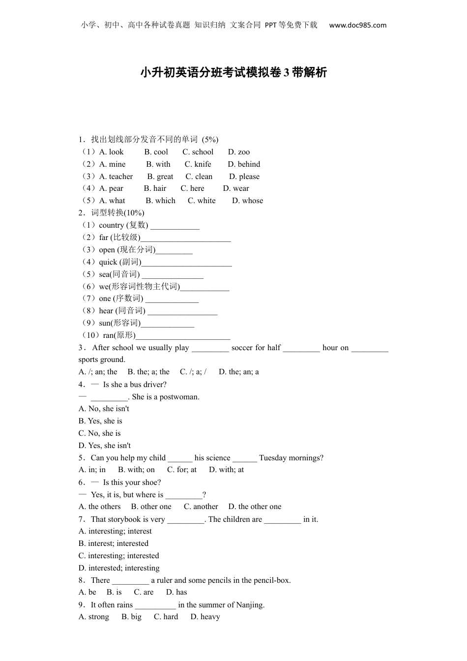 小升初英语分班考试模拟卷3带解析.docx