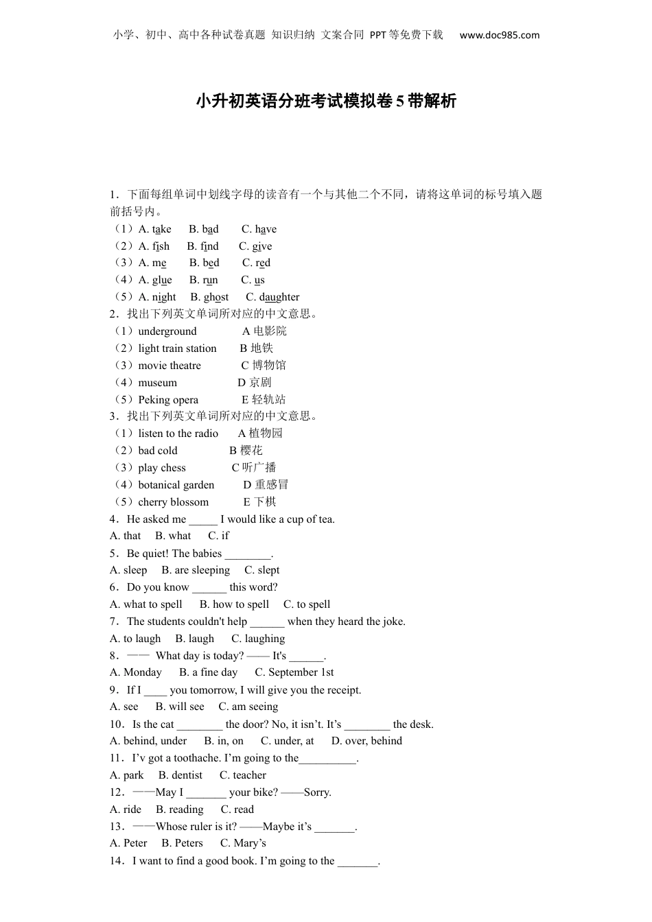 小升初英语分班考试模拟卷5带解析.docx