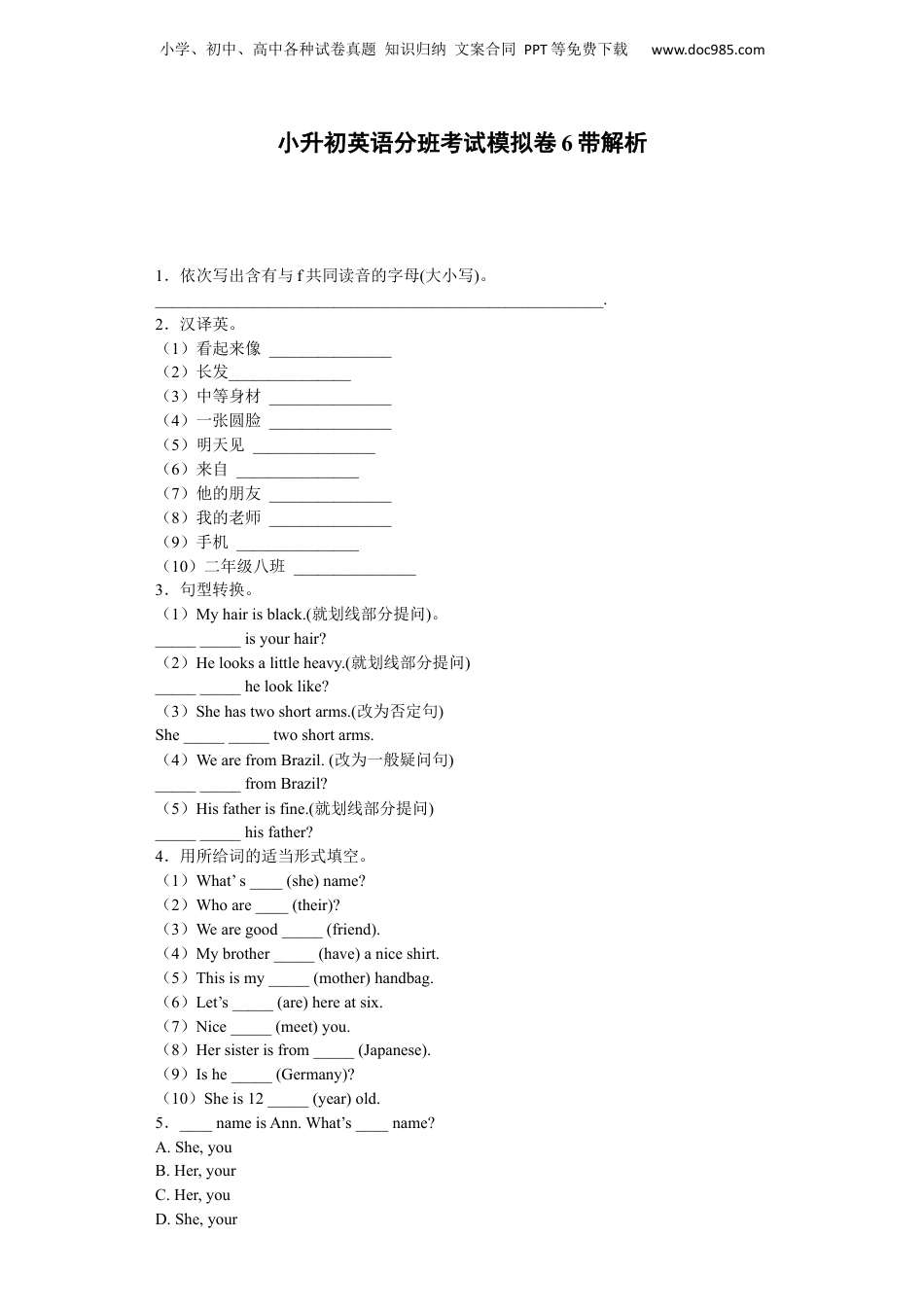 小升初英语分班考试模拟卷6带解析.docx