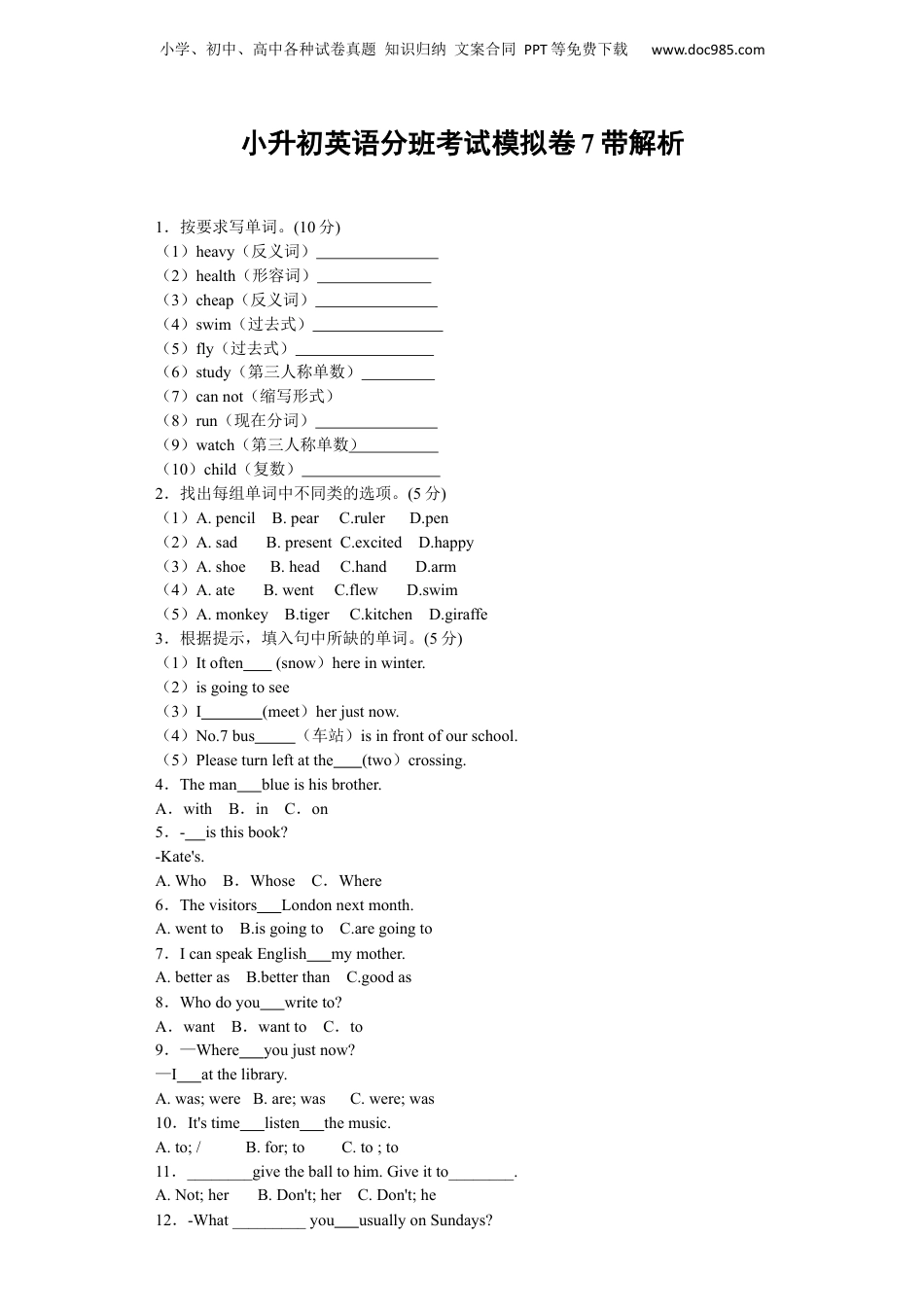 小升初英语分班考试模拟卷7带解析.docx