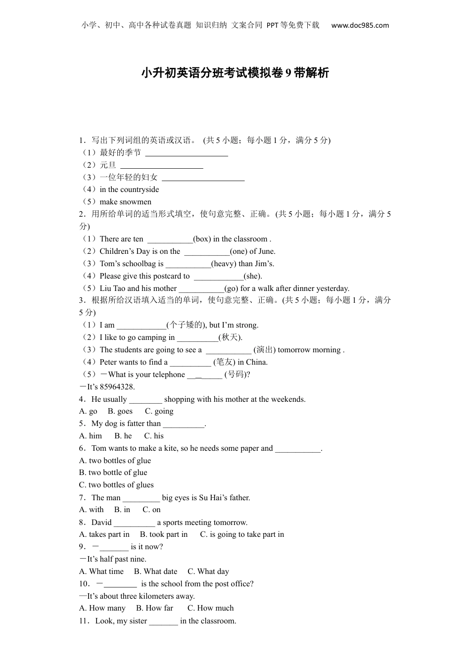 小升初英语分班考试模拟卷9带解析.docx