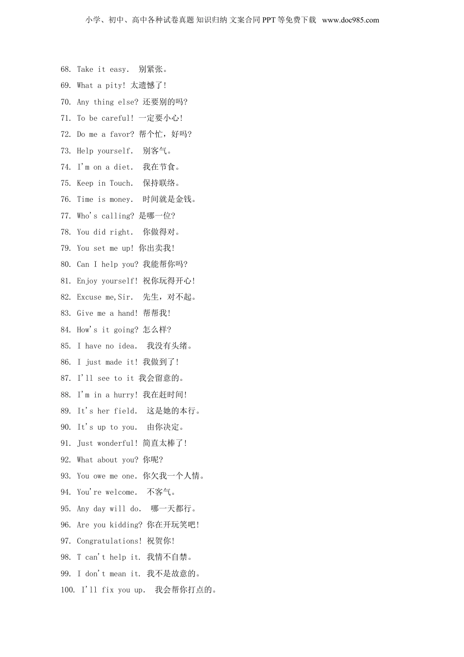 小升初英语复习必备 口语练习900句（1）.doc