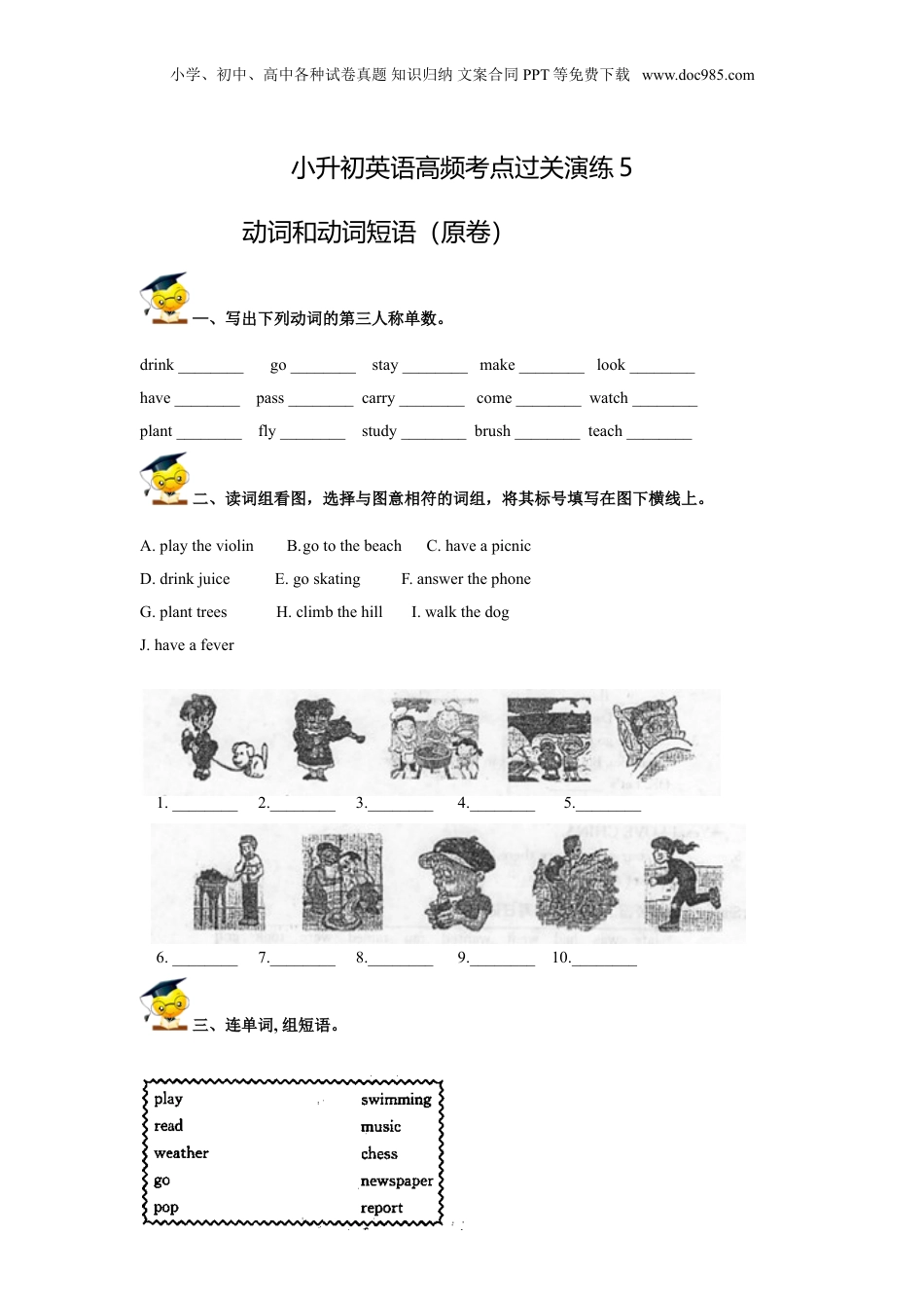 小升初英语高频考点过关演练5-动词和动词短语（原卷）.doc