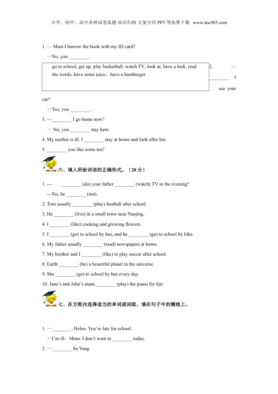 小升初英语高频考点过关演练5-动词和动词短语（原卷）.doc