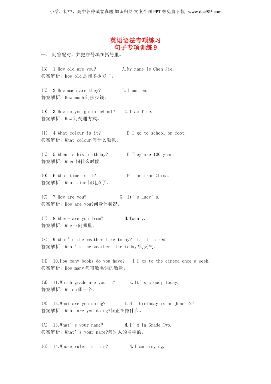 小升初英语句子专项提高训练（9）及答案.doc