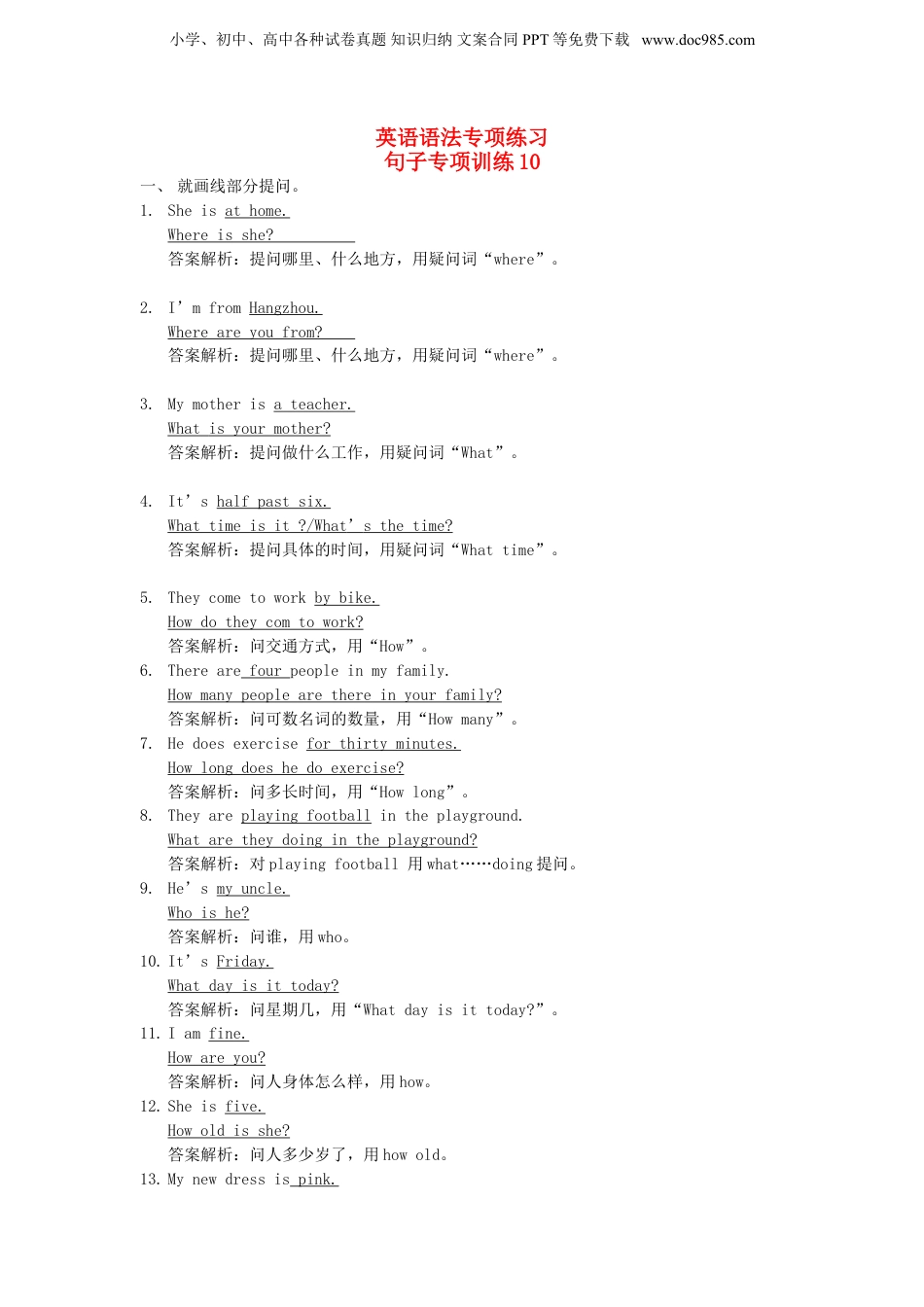小升初英语句子专项提高训练（10）及答案.doc